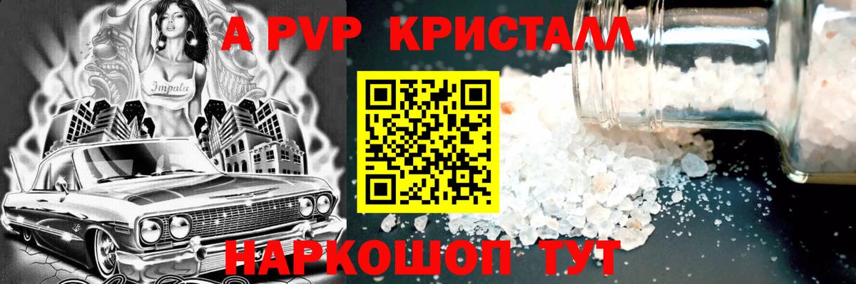 A PVP кристаллы  Альфа ПВП СК  A-PVP  Alpha-PVP Crystall  Вход с VPN  Дубна 