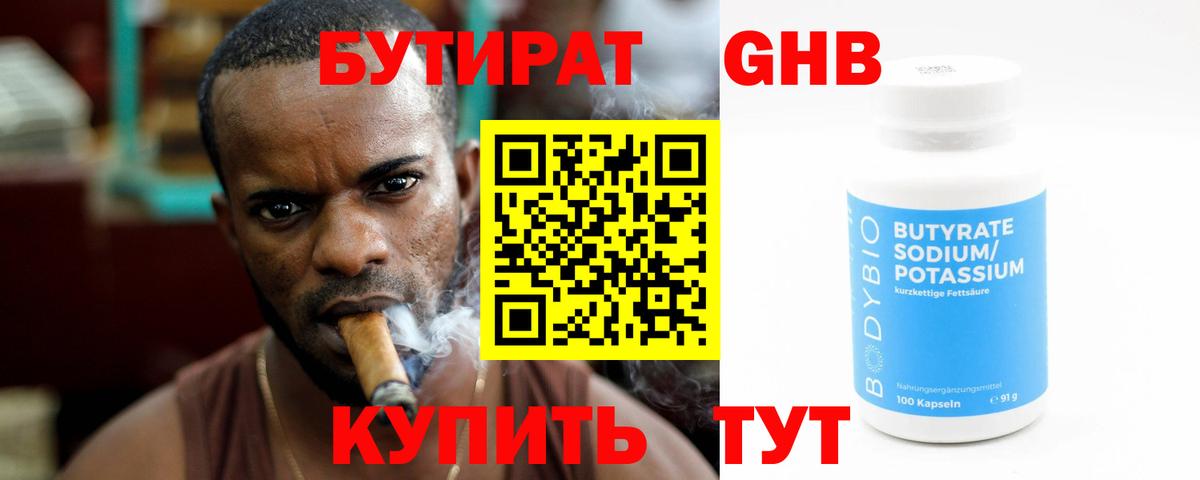 БУТИРАТ жидкий экстази  БУТИРАТ  Дубна  Вход с VPN 