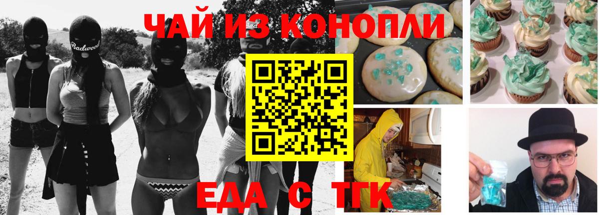 Еда ТГК марихуана  Вход с VPN  Дубна 