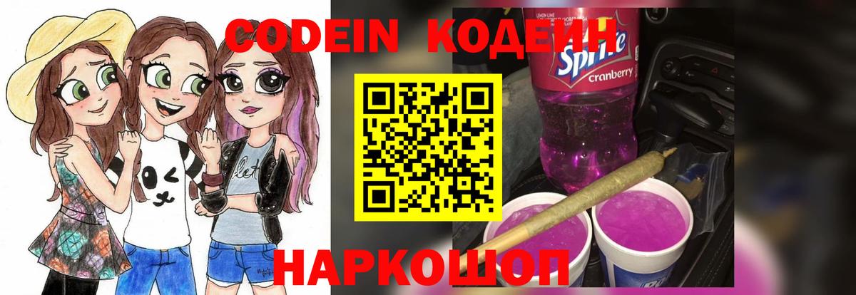 Дубна  Codein Purple Drank  Вход с VPN  Кодеин Purple Drank 