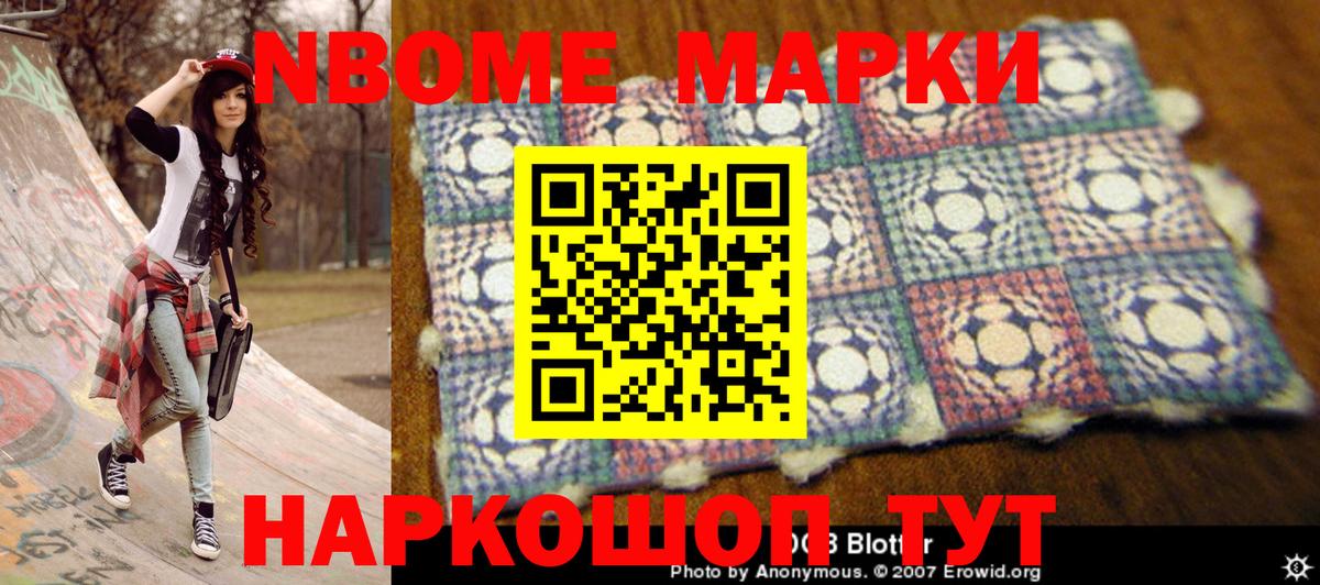 Марки 25I-NBOMe 1,8мг  Марки NBOMe  Дубна  Вход с VPN 